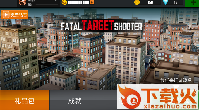 Fatal Target Shooter(致命射击)截图1