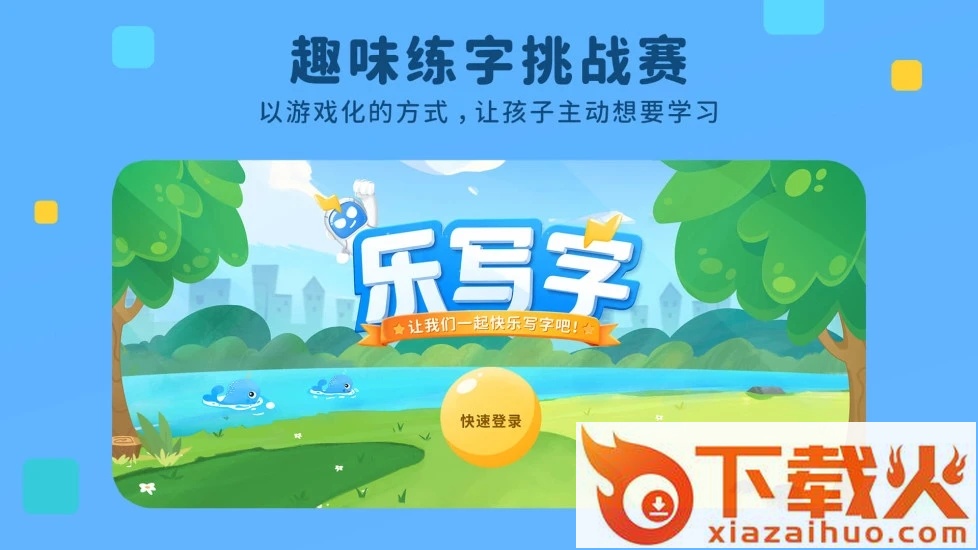 乐写字截图2
