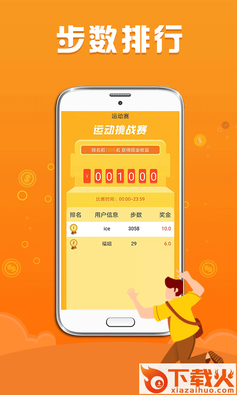 步数赚零钱截图2