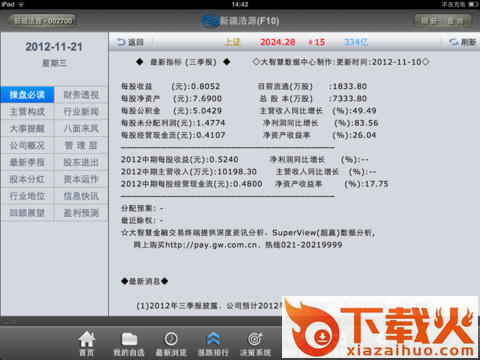 东北大智慧HD截图2