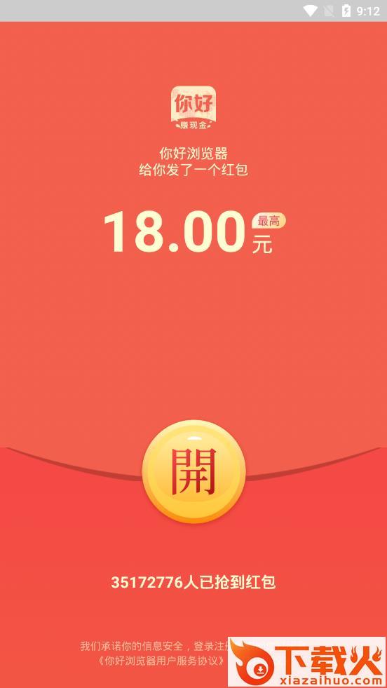 你好浏览器(下载领18元现金)截图3