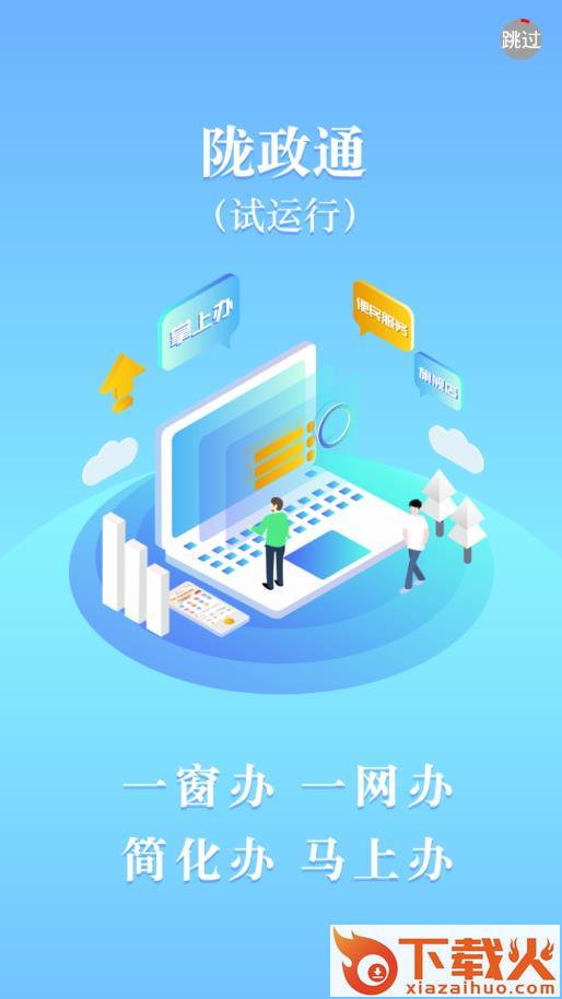 陇政通app截图1