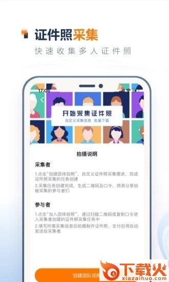 一寸证件照制作截图2