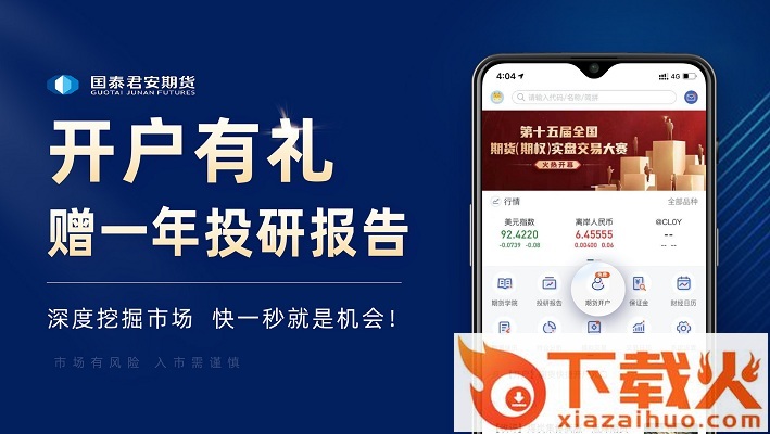 国泰君安掌上期货app截图1