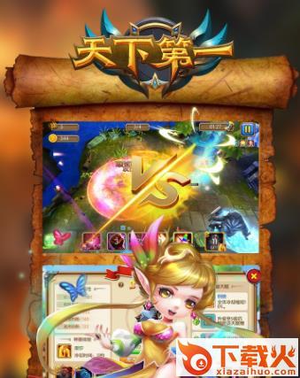 天下第一截图3