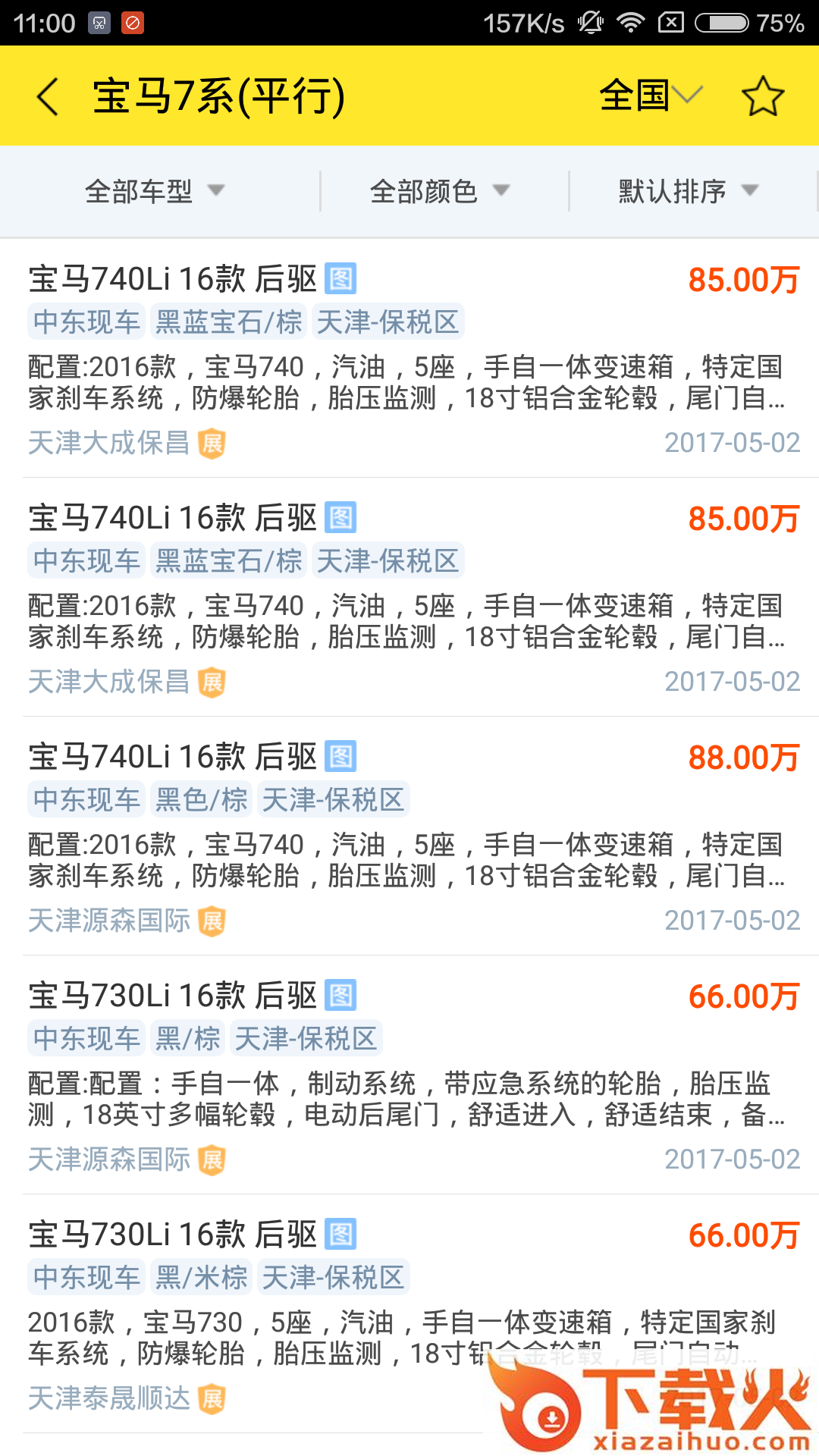 买车168安卓版截图2