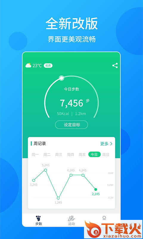 跑步计步器截图1