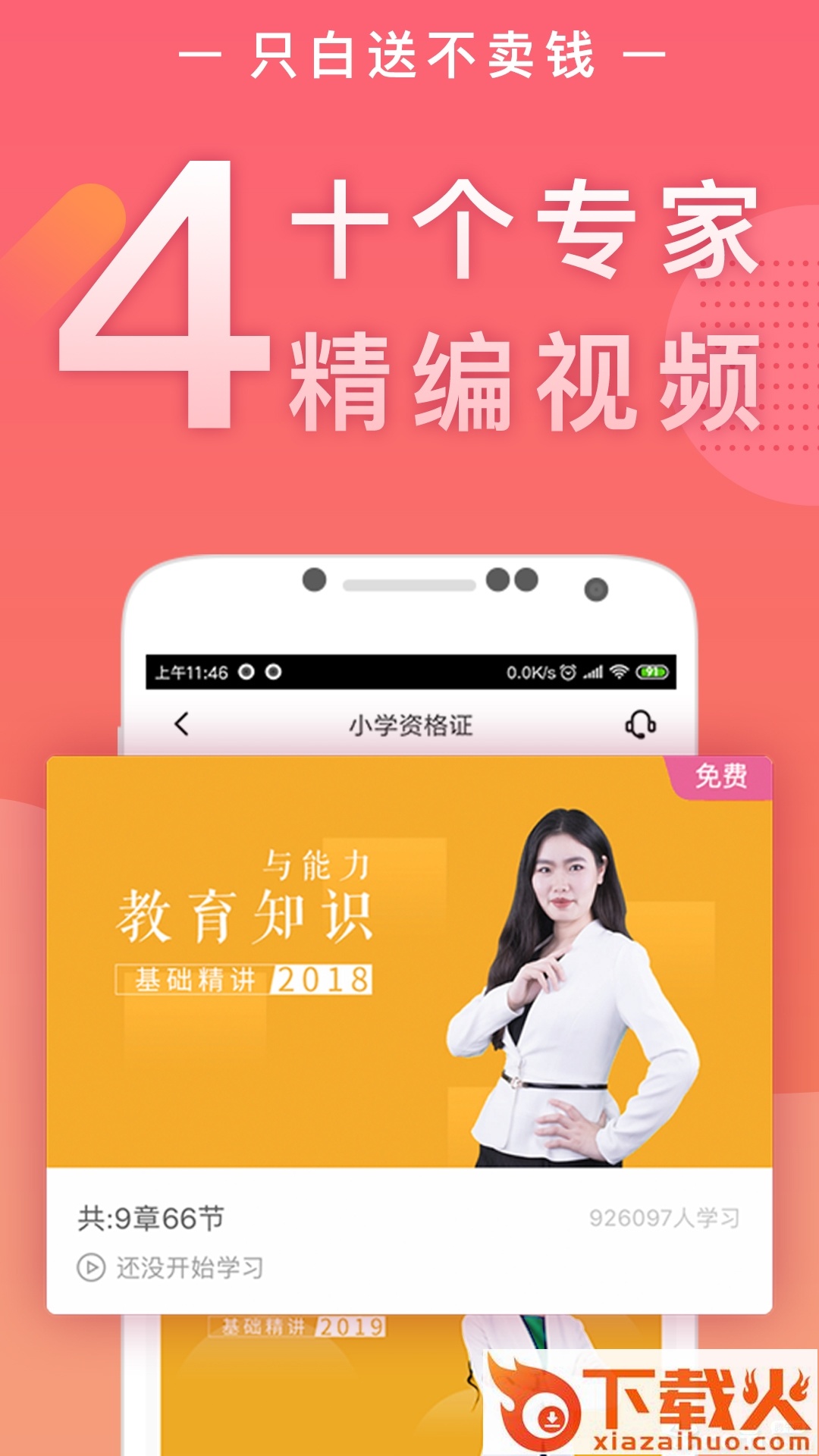教师随身学截图2