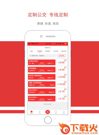无锡智慧掌上公交app截图2