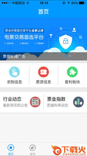 票据交易app截图1