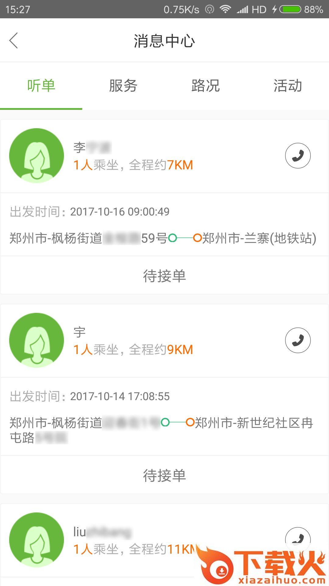 有象出行截图2