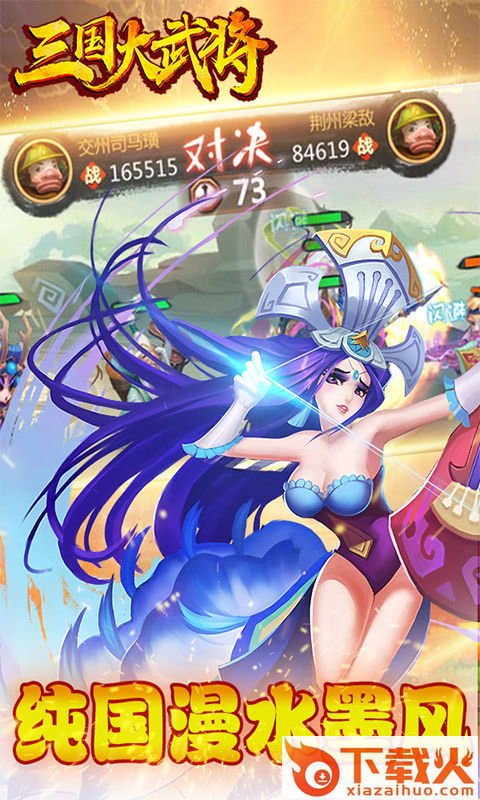 三国大武将截图1