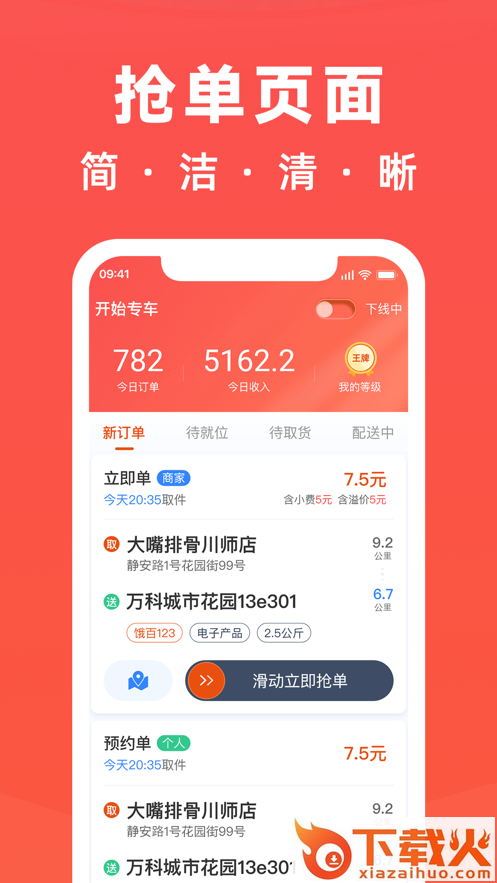 骑手岛app截图1