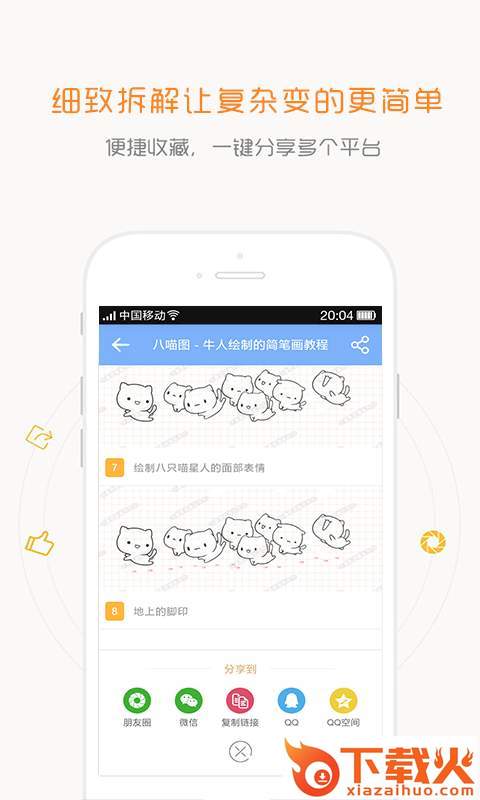 碎沫简笔画截图1