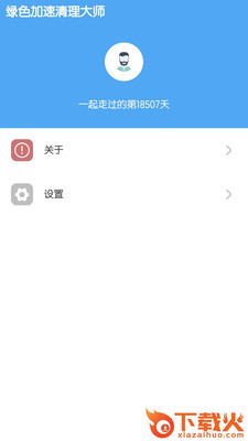 绿色加速清理大师截图2