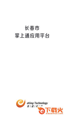 易建掌上通app截图1