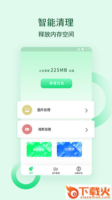 清理内存垃圾软件截图1