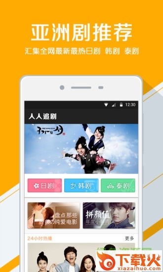 人人追剧app苹果版