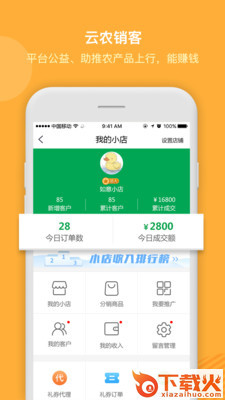 农牧人商城App截图2