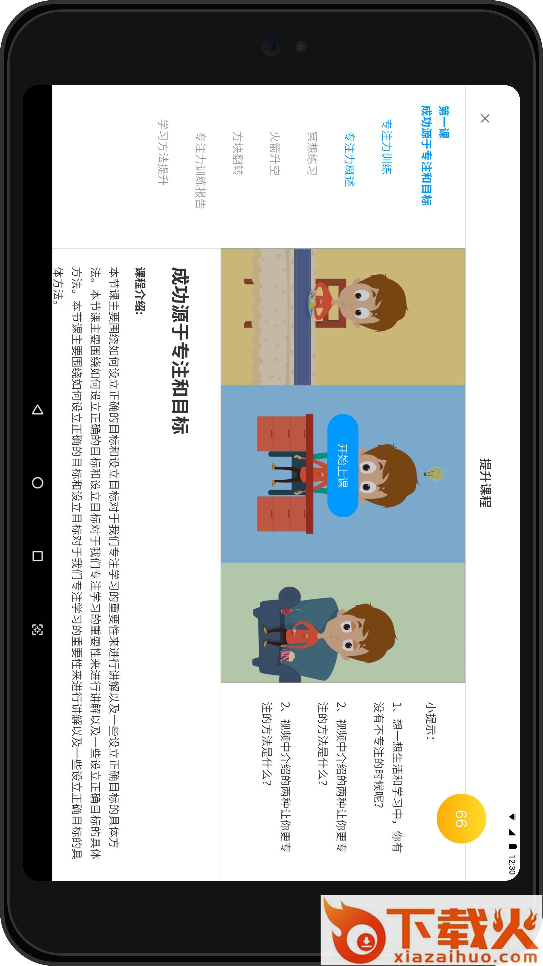 赋思专注测评课堂截图1