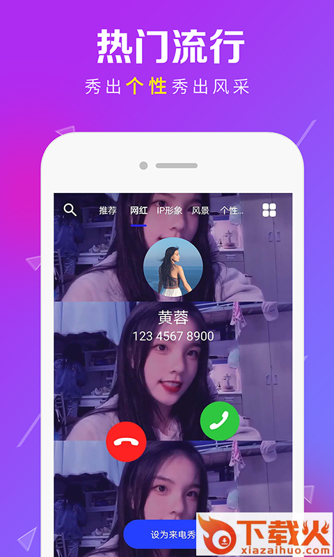 来电秀app截图2