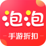 泡泡手游折扣平台下载 v1.0.4 最新版