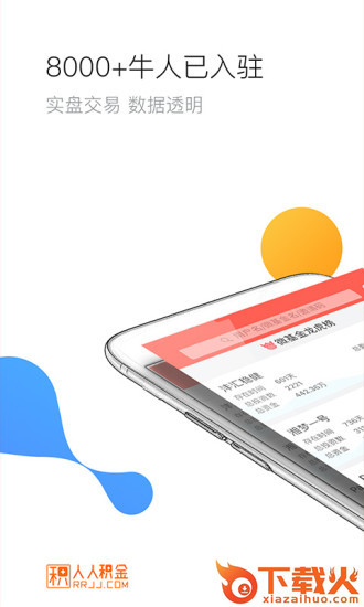 人人积金app截图1