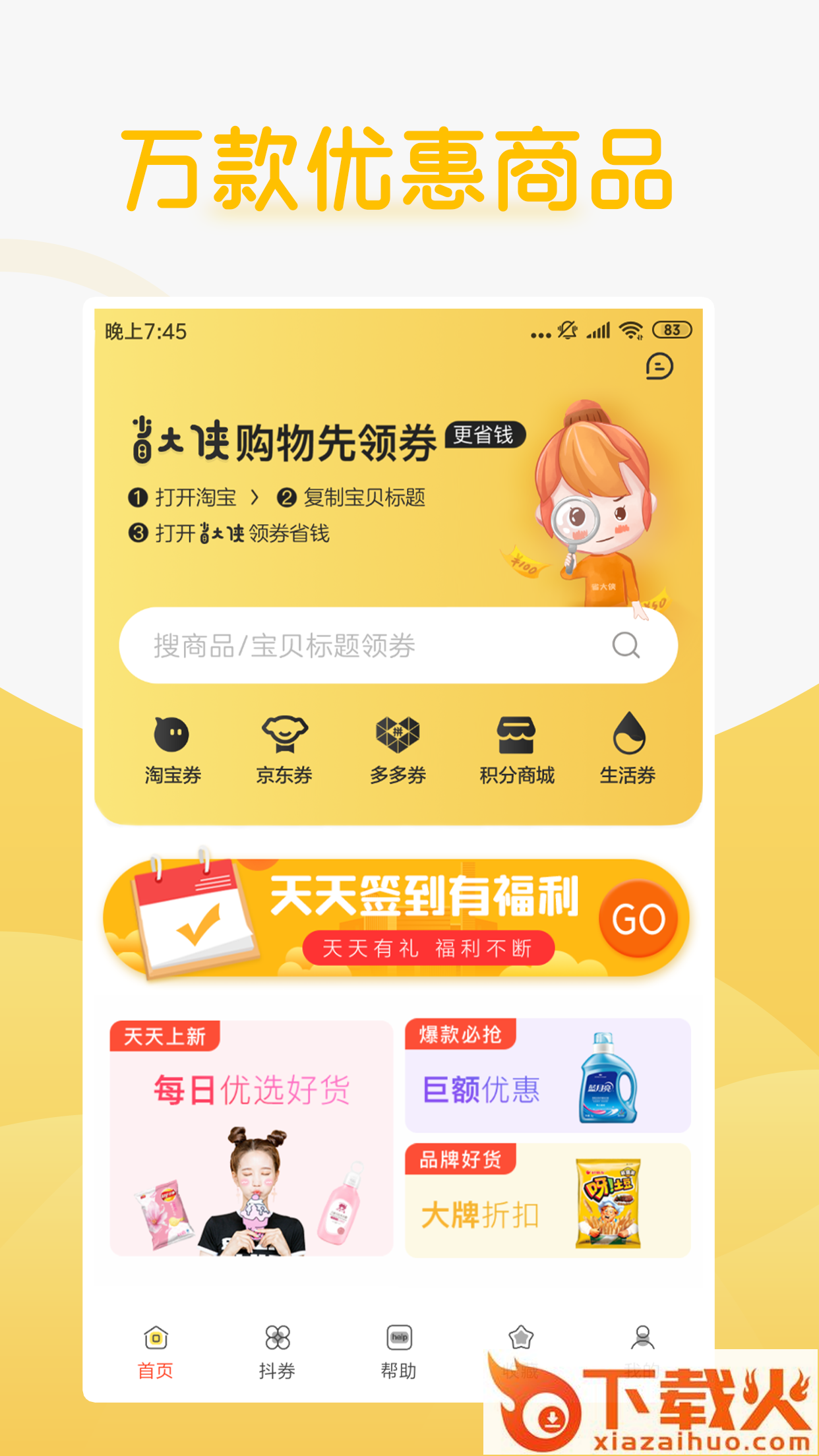 省大侠app截图1