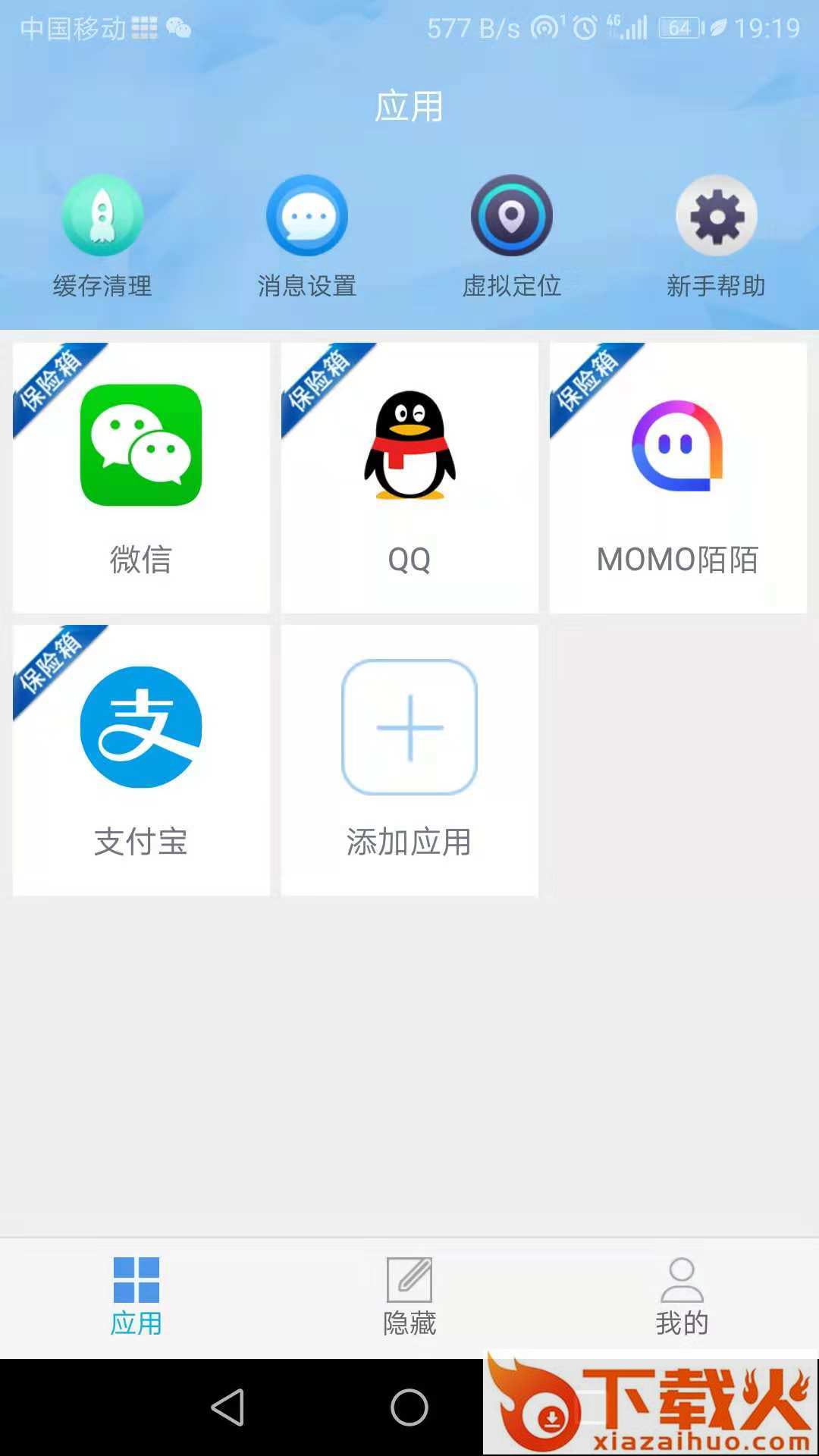 APP保险箱截图1