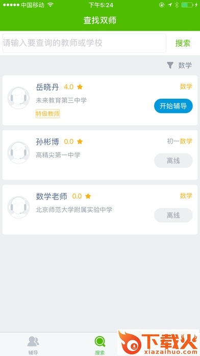 双师在线学生端ios版 v1.0.7 iphone手机版 截图1