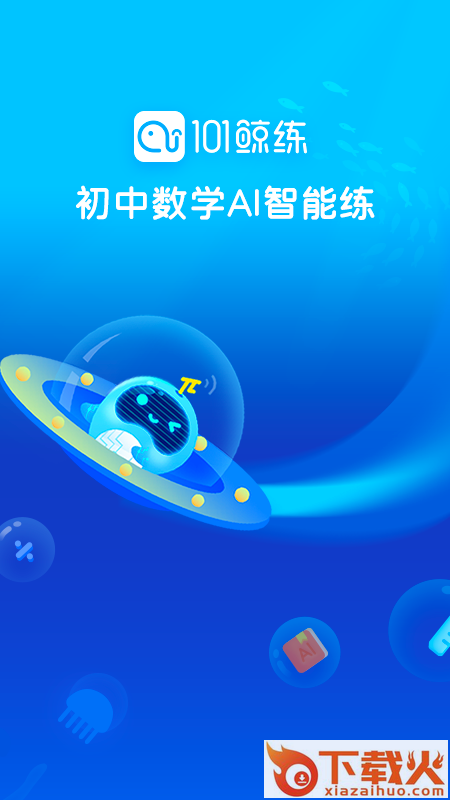 101鲸练截图2
