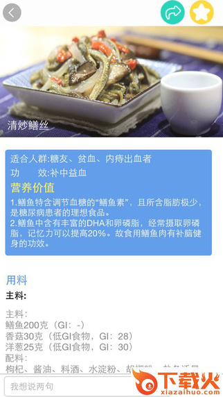 掌上糖医ios版下载