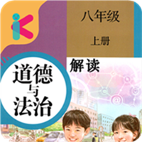 八年级上册道德与法治app下载-八年级下册道德与法治v1.8.8 安卓版