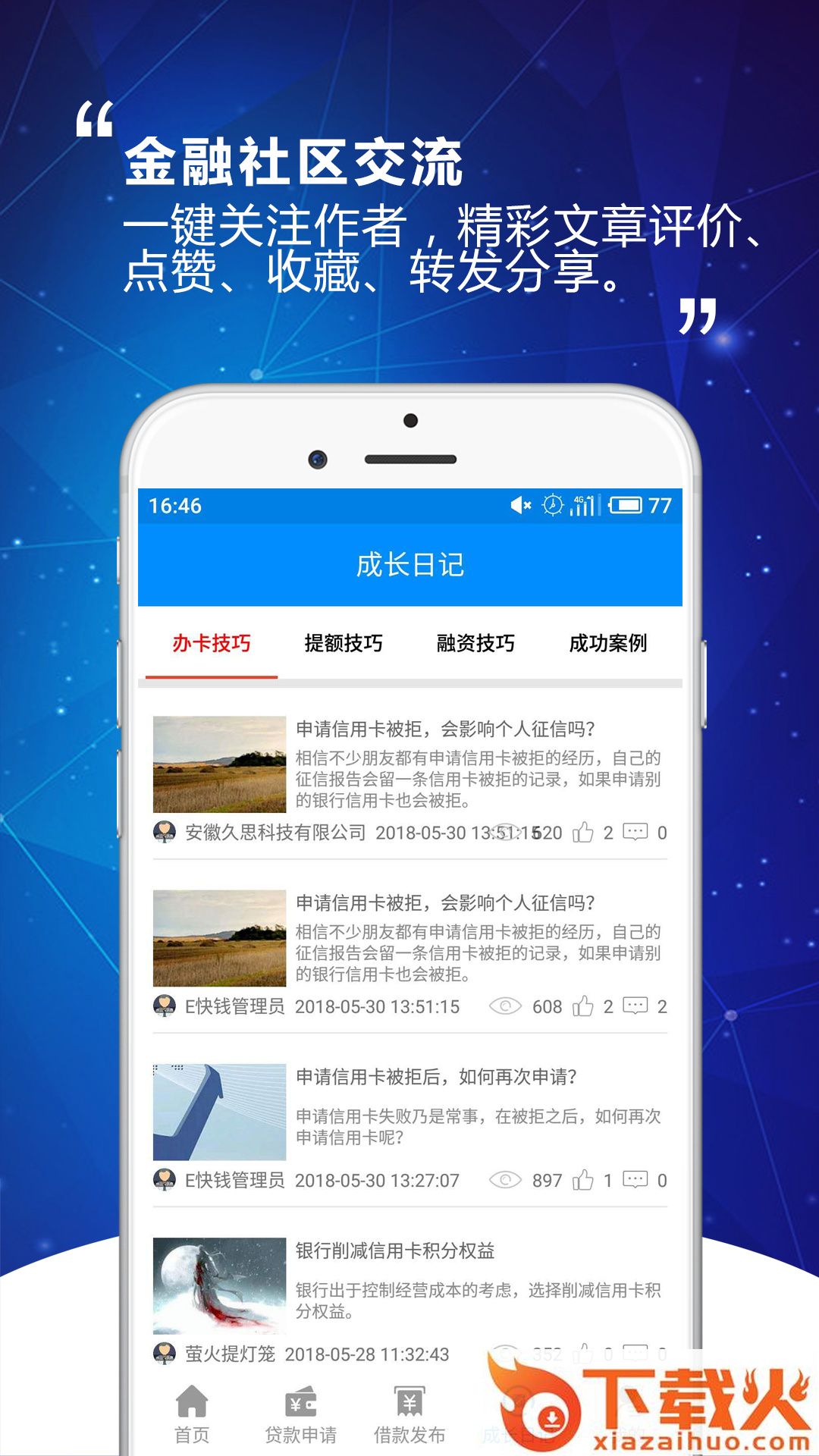 E快钱截图2