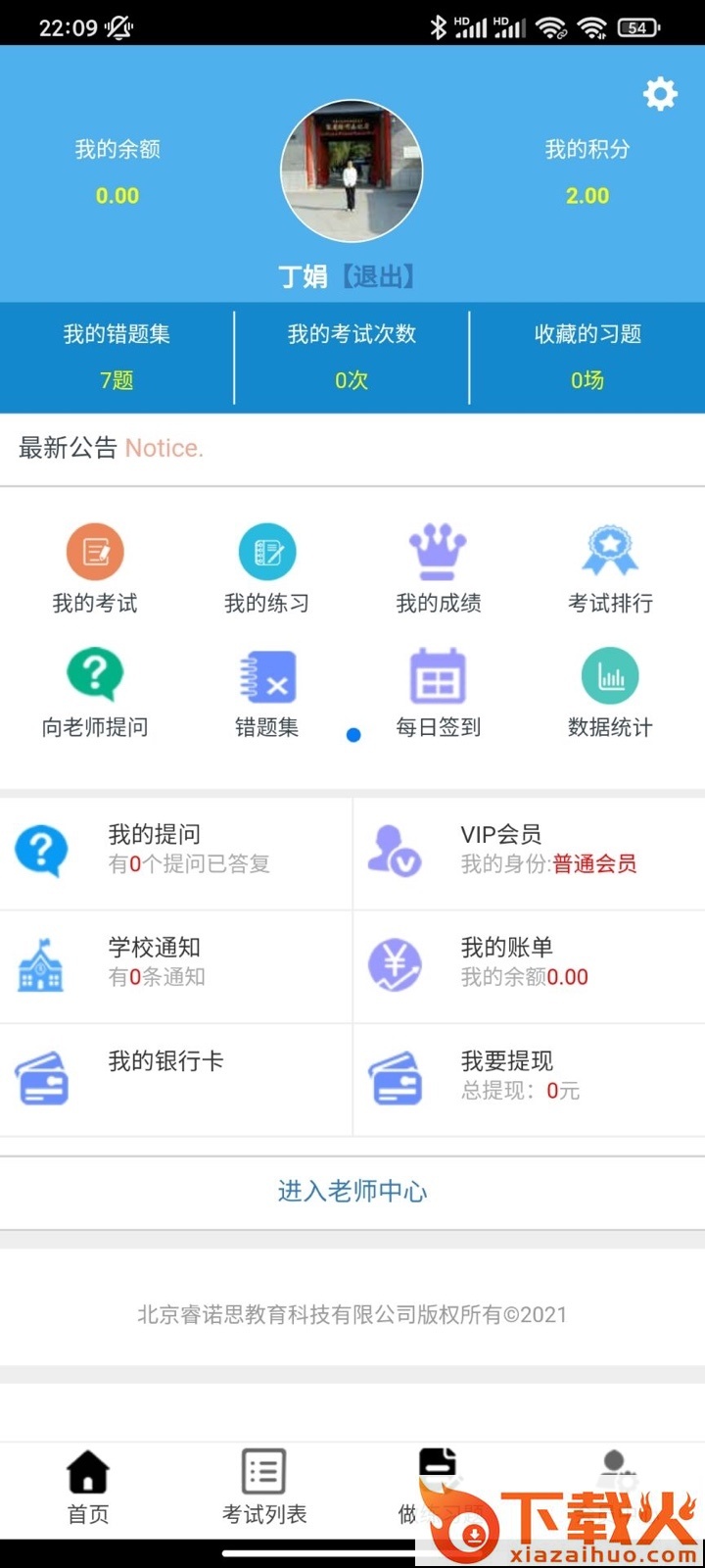 睿练通app截图2