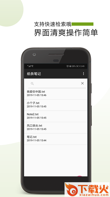 纸条笔记截图1