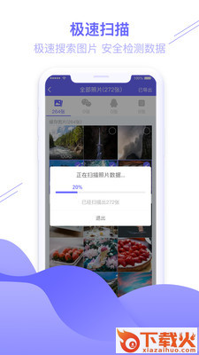 图片恢复大师免费截图1