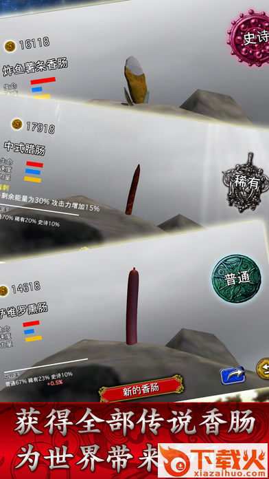 香肠搞怪器手游截图2
