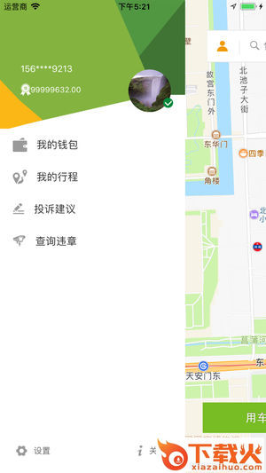 欧拉出行app截图1