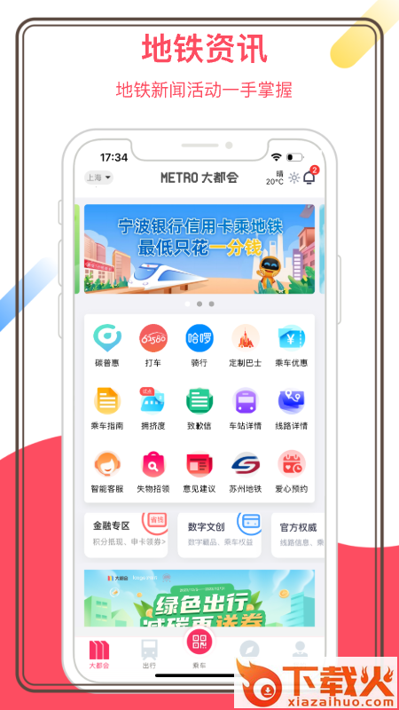 metro大都会app下载安装截图1
