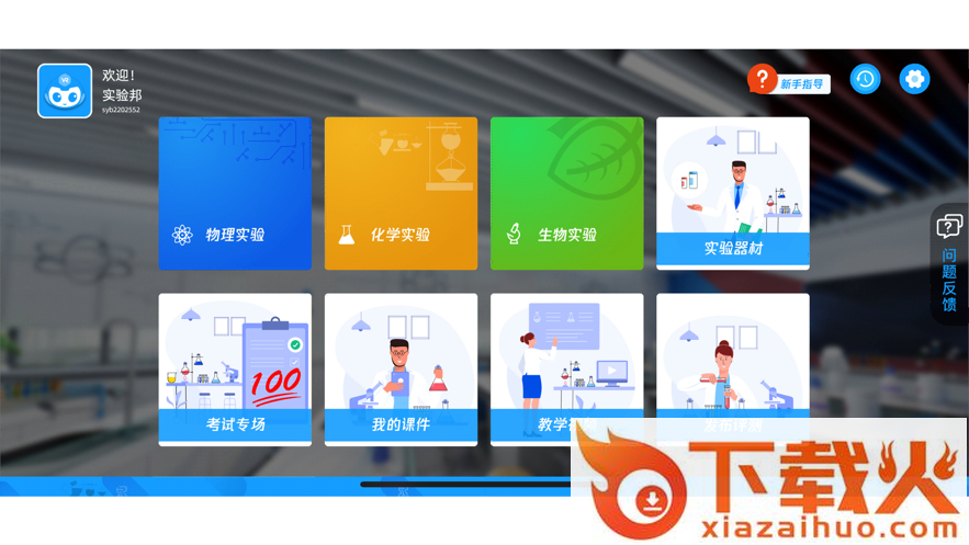 实验邦app截图1
