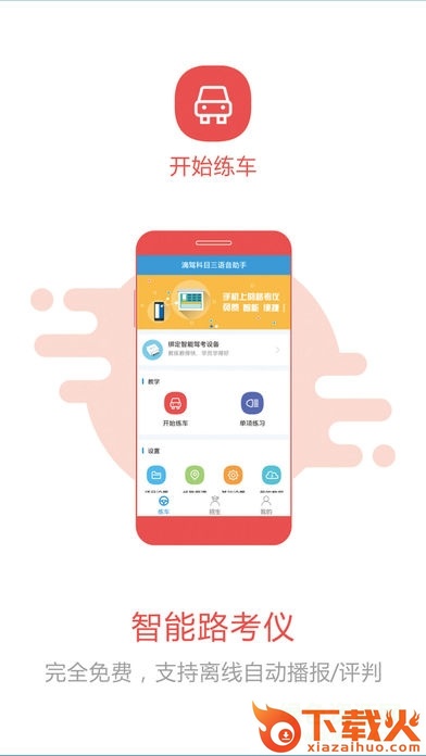 小柚驾考苹果版