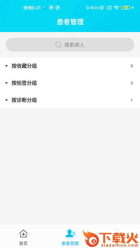 环球健康医生版截图1
