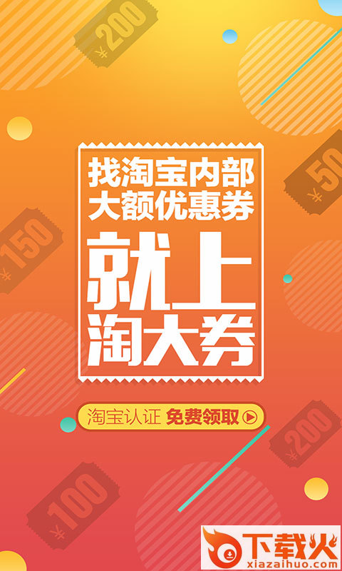 淘大券app截图1