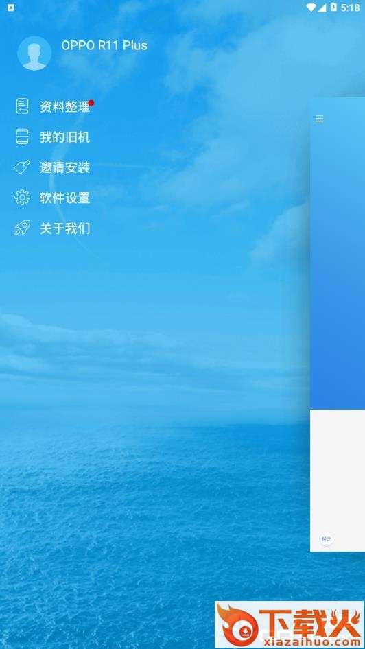 极速备份换机截图1