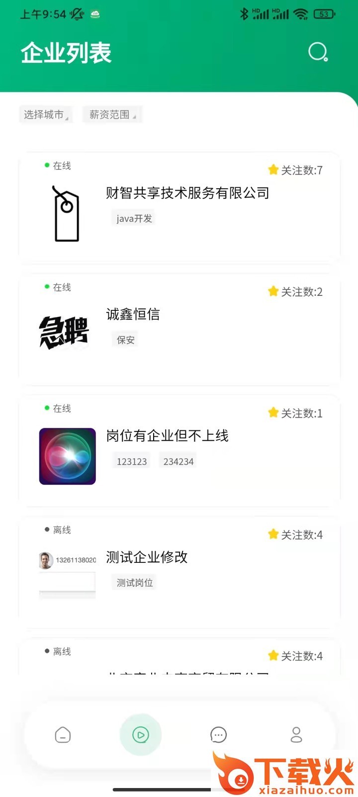 云招截图2