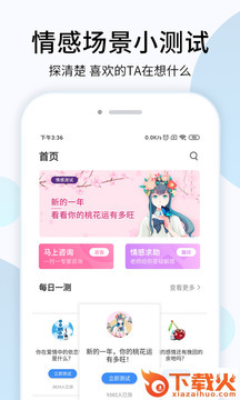 恋爱心理学app截图2