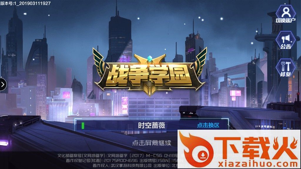 战争学园截图1