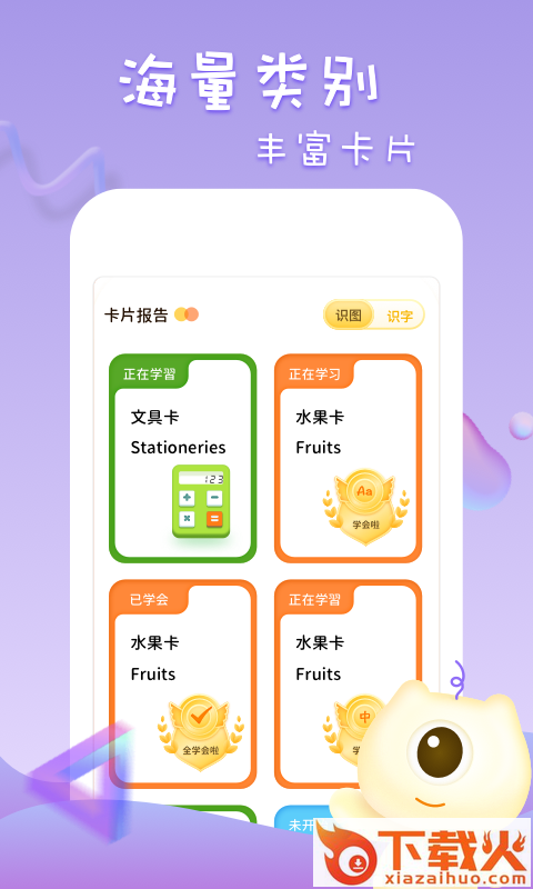 早教识字识图截图2