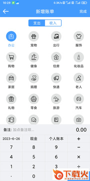 湘平记账截图2